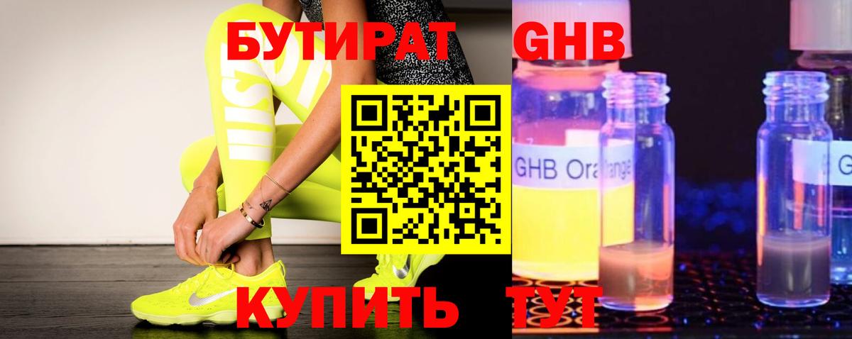 Ноябрьск  БУТИРАТ  Вход с VPN  БУТИРАТ BDO 
