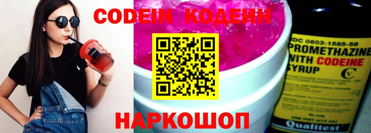 Ноябрьск  Кодеиновый сироп Lean напиток Lean (лин)  Вход с VPN  Codein Purple Drank 