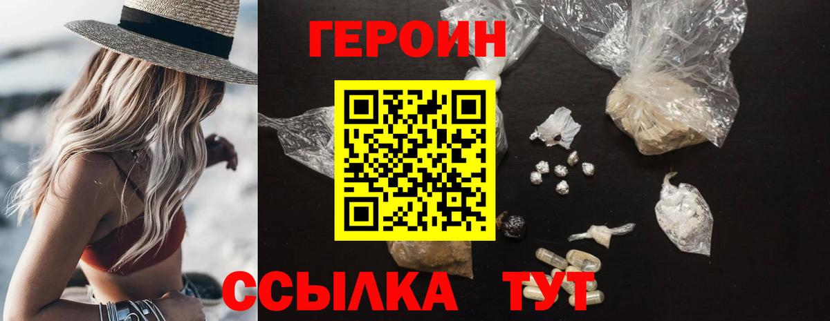 Героин Афган Ноябрьск