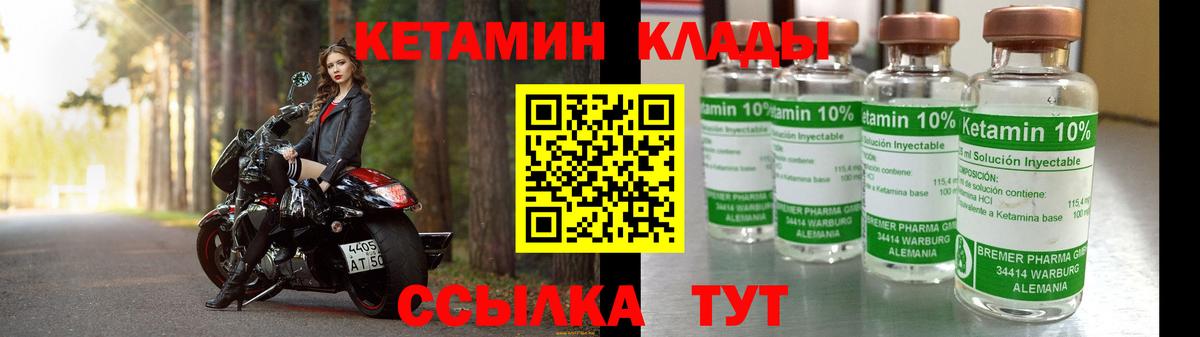 Кетамин VHQ Ноябрьск