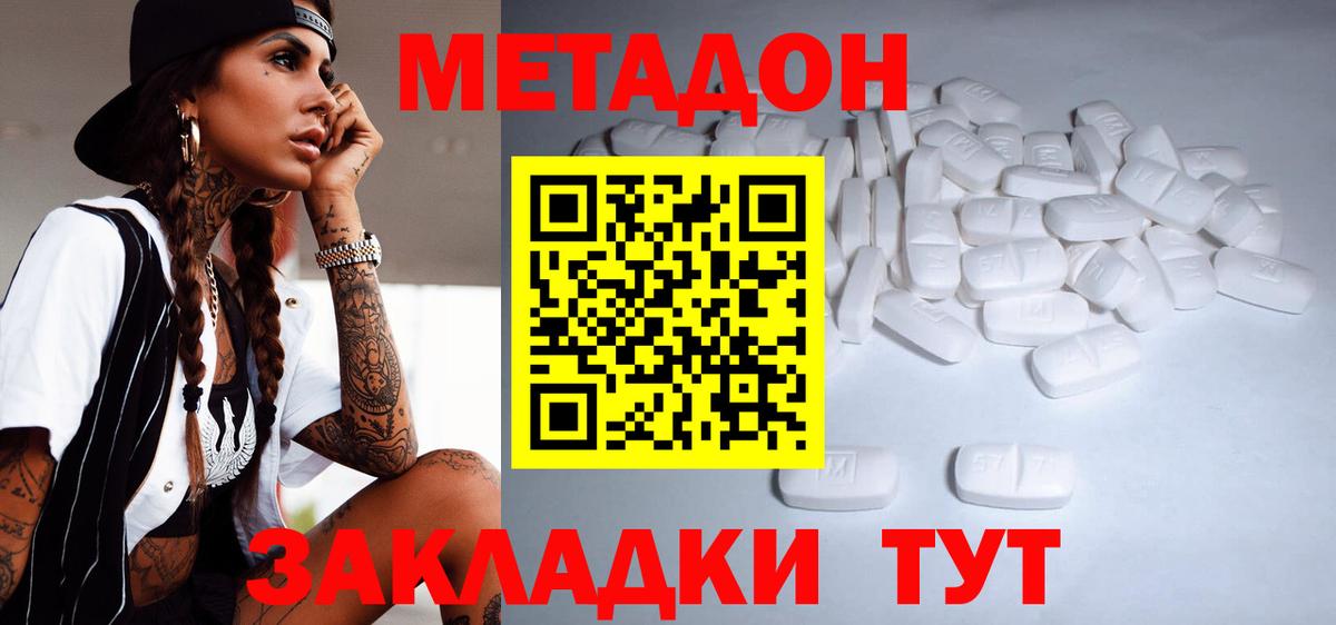 Метадон белоснежный Ноябрьск